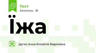 Їжа