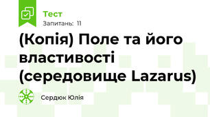 (Копія) Поле та його властивості (середовище Lazarus)
