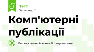 Комп'ютерні публікації