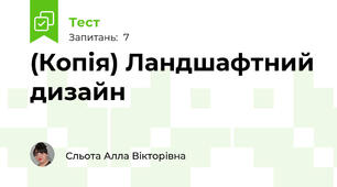 (Копія) Ландшафтний дизайн