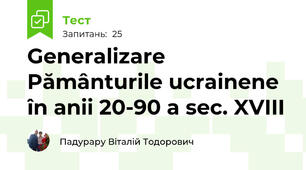 Generalizare Pământurile ucrainene în anii 20-90 a sec. XVIII