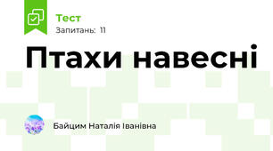 Птахи навесні