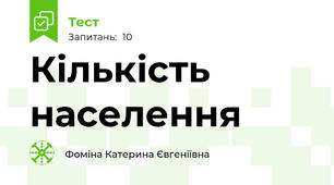 Кількість населення