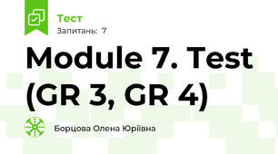Module 7. Test (GR 3, GR 4)