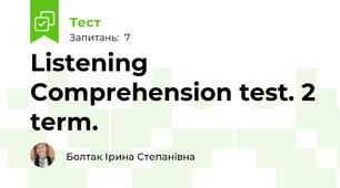 Listening Comprehension test. 2 term.