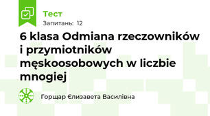 6 klasa Odmiana rzeczowników i przymiotników męskoosobowych w liczbie mnogiej