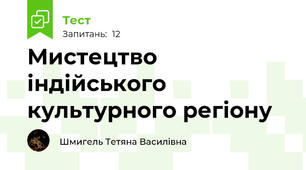 Мистецтво індійського культурного регіону