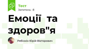 Емоції  та здоров"я 