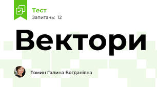 Вектори