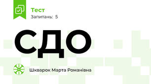 СДО