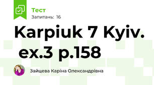 Karpiuk 7 Kyiv.  ex.3 p.158