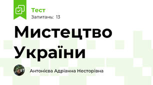 Мистецтво України