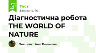 Діагностична робота THE WORLD OF NATURE