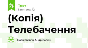 (Копія) Телебачення