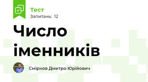 Число іменників