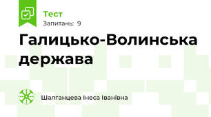 Галицько-Волинська держава