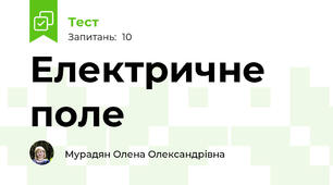 Електричне поле