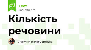 Кількість речовини