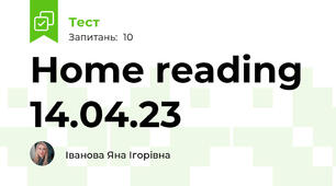 Home reading 14.04.23