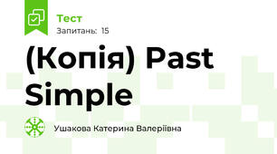 (Копія) Past Simple
