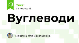 Вуглеводи
