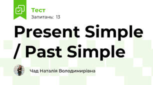 Present Simple / Past Simple