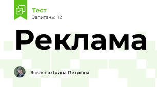 Реклама