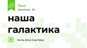 наша галактика