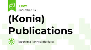 (Копія) Publications