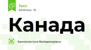 Канада