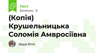 (Копія) Крушельницька Соломія Амвросіївна