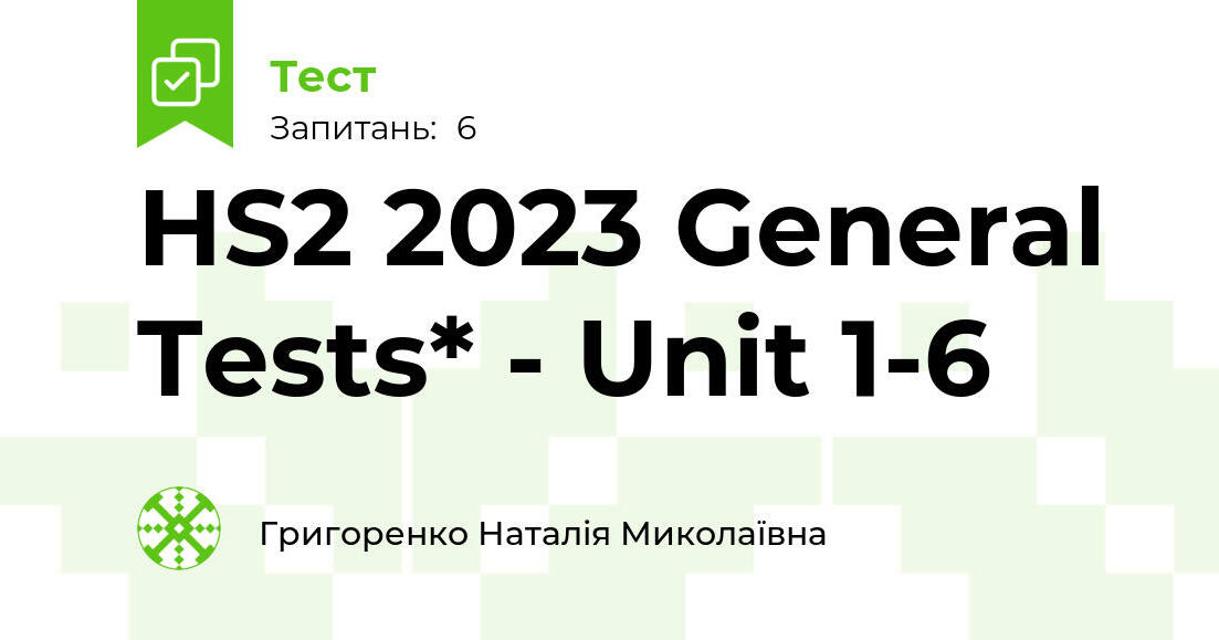 HS2 2023 General Tests* - Unit 1-6 | Тест на 6 запитань. Англійська мова