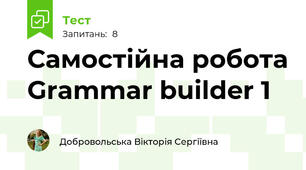 Самостійна робота Grammar builder 1