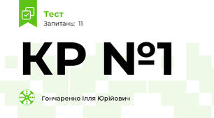 КР №1