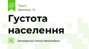 Густота населення