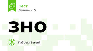 зно