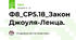 Ф8_СР5.18_Закон Джоуля-Ленца.