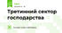Третинний сектор господарства
