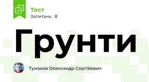 Грунти