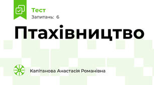 Птахівництво