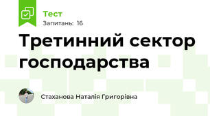 Третинний сектор господарства