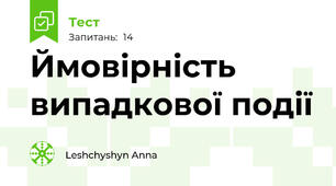 Ймовірність випадкової події