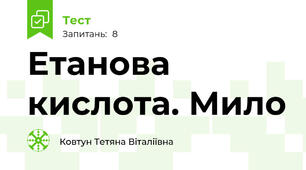 Етанова кислота. Мило