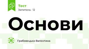 Основи
