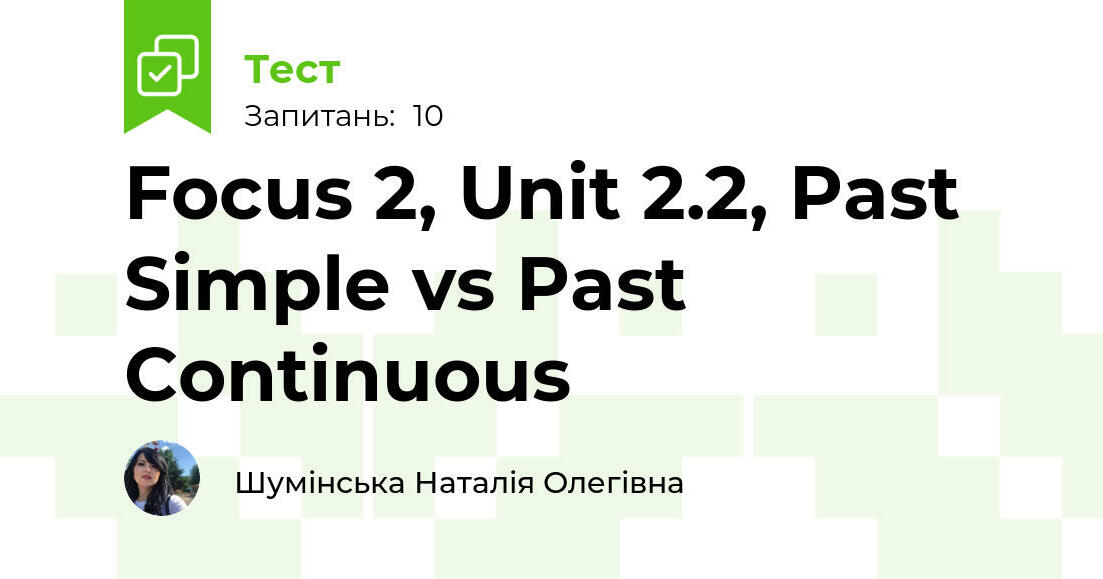 Focus 2, Unit 2.2, Past Simple vs Past Continuous | Тест на 10 запитань