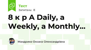 8 к р A Daily, a Weekly, a Monthly... 