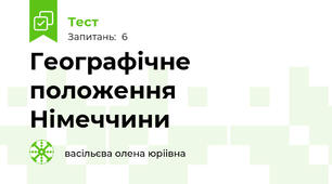 Географічне положення Німеччини