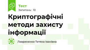 Криптографічні методи захисту інформації
