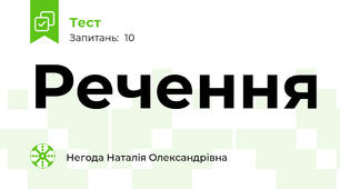 Речення