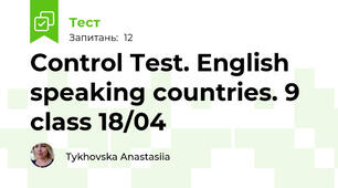 Control Test. English speaking countries. 9 class 18/04